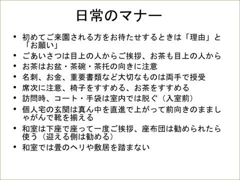 私立保育園・保育所の新入職員の皆さんにビジネスマナー研修の講師を務めました（宮城県仙台市）_2014-0609_slide