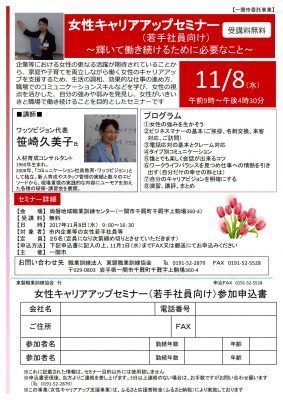 2016一関市主催の女性キャリアアップセミナー（若手社員向け）で講師を務めました（岩手県一関市）_2016-1109_flyer