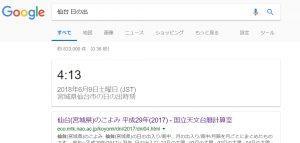 仙台　日の出　6月9日