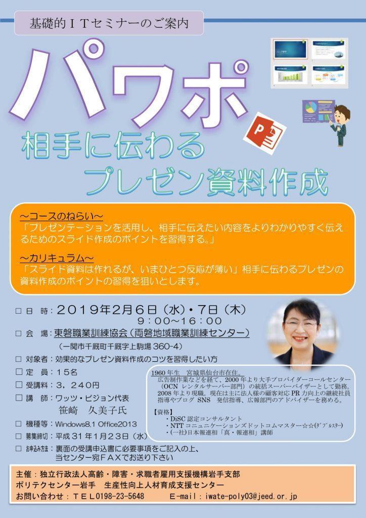2019-0206-07_ポリテク岩手『相手に伝わるプレゼン資料作成』