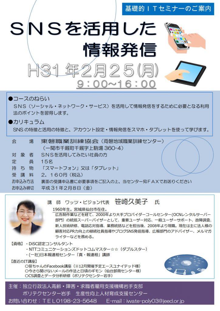 2019-0225_ポリテク岩手様『SNSを活用した情報発信』(東磐職業訓練協会)