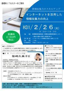 ポリテク岩手様『インターネットを活用した情報収集力の向上』（東磐職業訓練協会）