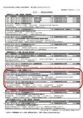 平成30年度宮城県「輝く企業の人財力向上プロジェクト」_event_sendai_1