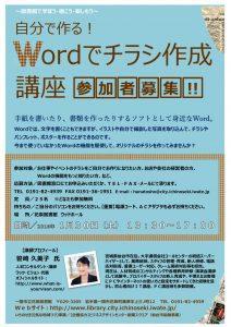 2016-0130_花泉図書館様「Wordでチラシ作成講座」