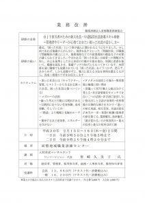 2018-0215-16_東磐職業訓練協会様主催「管理者やリーダーが心得ておきたい困った社員の活かし方」_1