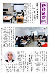 研修通信（2019-04春号）協同組合「虹」様（校了）_1