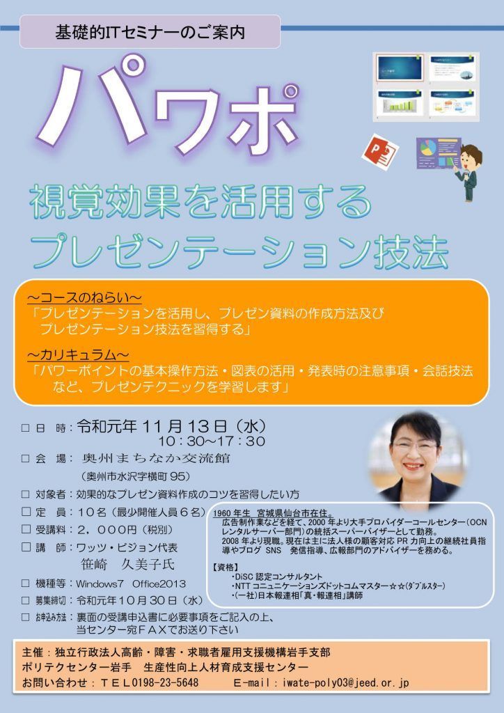 水沢奥州まちなか交流館でパワーポイント講座「資格効果を活用するプレゼンテーション技法(PowerPoint研修)」の講師を務めました_a1559794744751_1