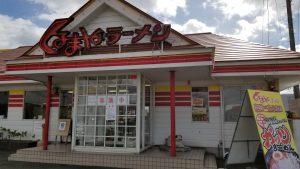 くるまやラーメン仙台郡山店_20200219_112427