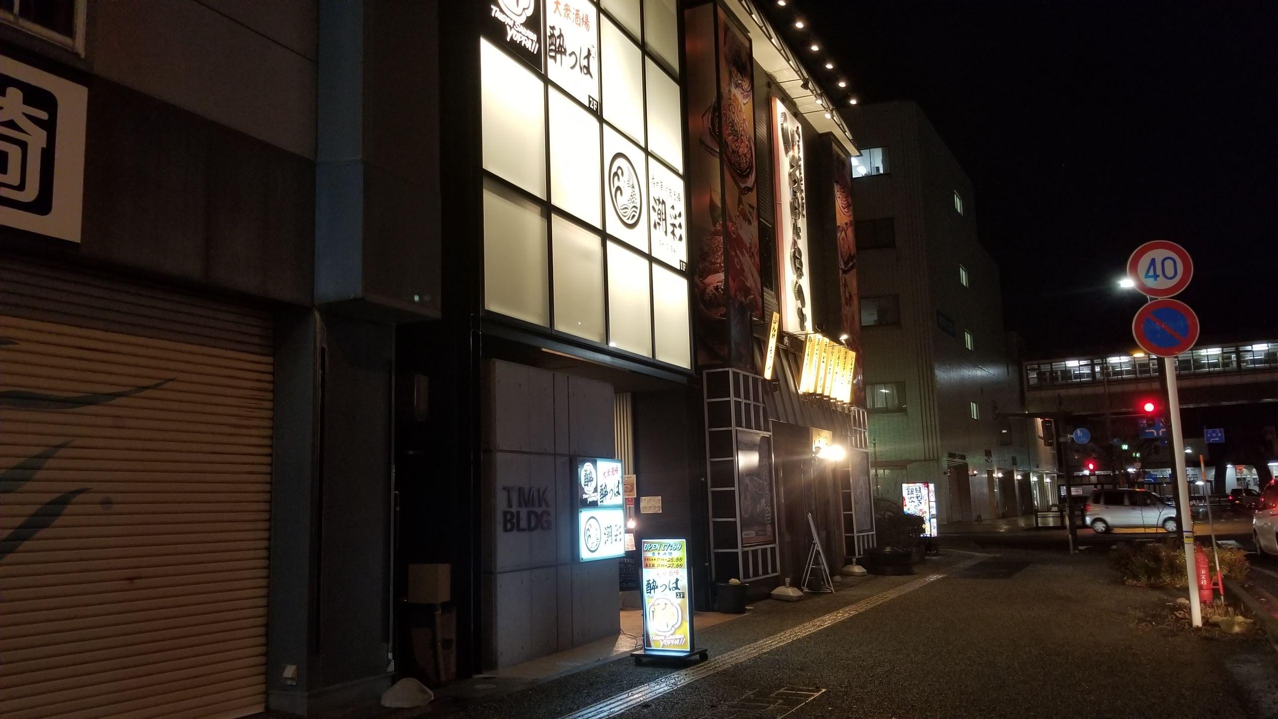 鶴岡駅前「酔っぱ」_20200221_181444