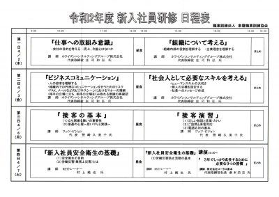 新入社員研修会（東磐職業訓練協会様）一関市_2020-0406_toban-nittei_1