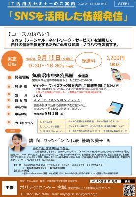 2020.9.15「SNSを活用した情報発信」（ポリテク宮城IT活用力セミナー）（気仙沼市）_a1595909867970_1