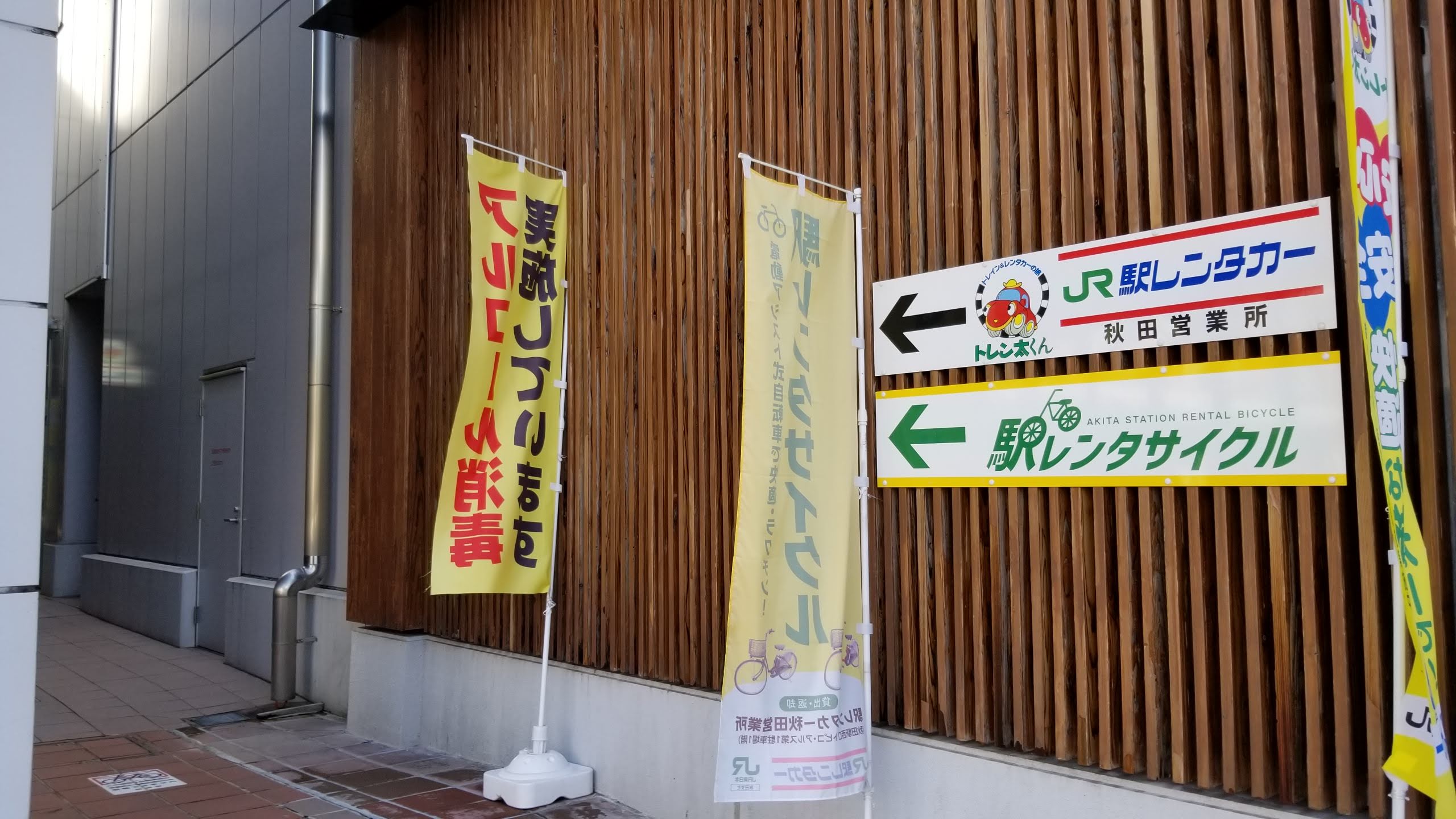 駅レンタカー秋田営業所_20200919_085730