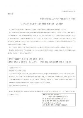 障害者就労支援事業所の売上拡大を支援しているNPOみやぎセルプ様主催で「WordでつくるPOP講座」の講師を務めました（宮城県仙台市）_information