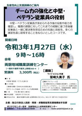 2021-0127_ポリテク岩手「チーム力強化と中堅・ベテラン従業員の役割」_2021-0127_poly-team_1