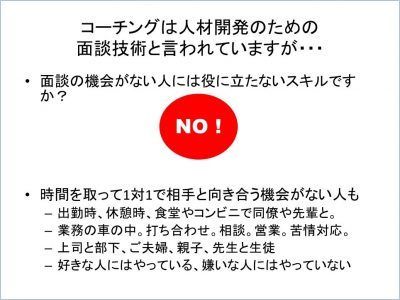 小売業の若手社員の皆さんのコーチング研修で講師を務めました(山形県山形市)_2020-1105_slide08