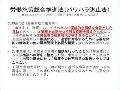 農業団体様のTV会議システムを使った管理職研修でコンプライアンスとハラスメント防止の講師を務めました①（宮城県仙台市）_2021-0216_PowerPoint