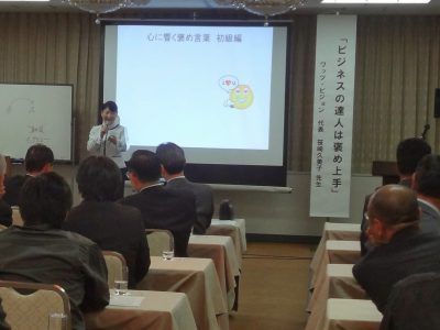 解体事業者様の協力会行事で講演会の講師を務め『ビジネス達人は褒め上手』というテーマでお話をしました（山形県山形市）_DSC02752(1)