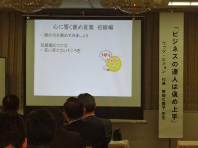 解体事業者様の協力会行事で講演会の講師を務め『ビジネス達人は褒め上手』というテーマでお話をしました（山形県山形市）_DSC02759