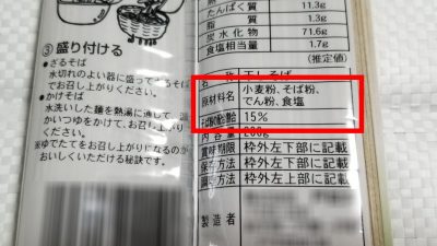 「そば味音痴」から抜け出そう！②数をこなせばいつかやがてはそばの味・風味・香りがわかるようになると思いました_fx_20190107_162352