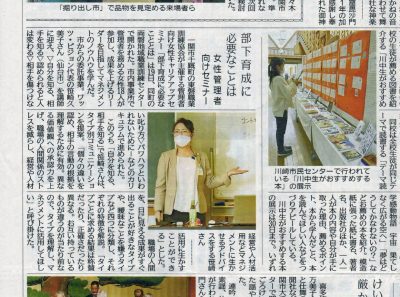 11月24日の岩手日日新聞に女性キャリアセミナーの記事が掲載されました（岩手県一関市）_trim_op_pdf040_1