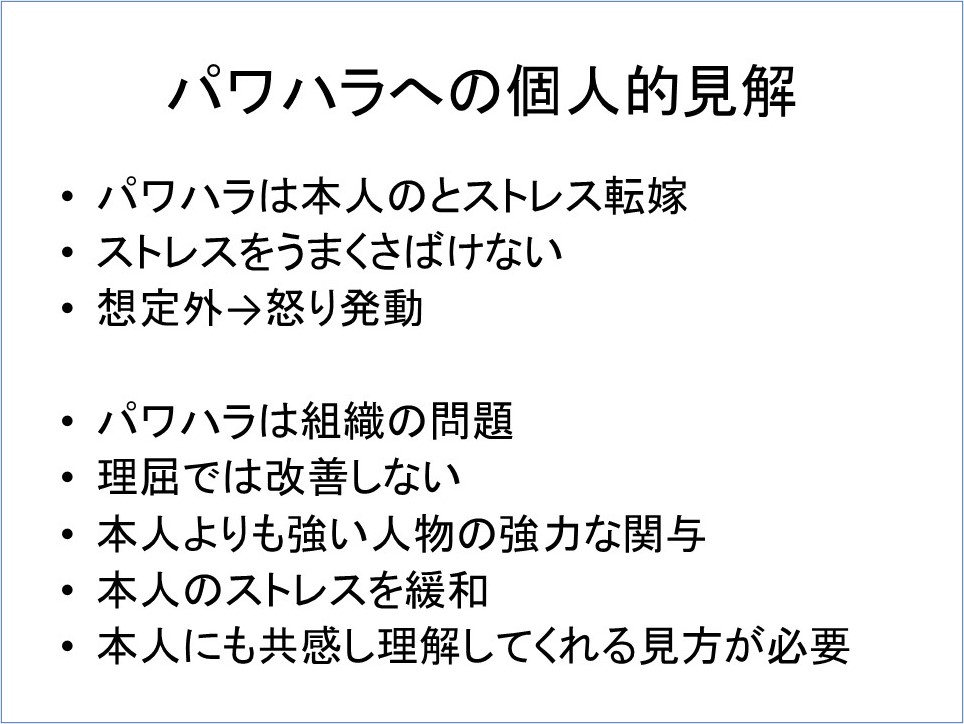 ★★★農畜産物生産会社様で「タイプ別コミュニケーション」と「ハラスメント防止」の講師を務めました（岩手県一関市）_2021-0325_PowerPoint