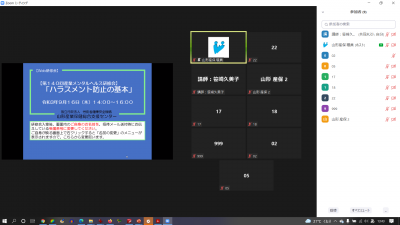 ★★★山形産業保健総合支援センター様の【Web研修会】『ハラスメント防止の基本』セミナーで講師を務めました（ZOOM）_2021-09-16 (3)