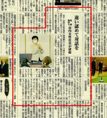 2021年11月25日の岩手日日新聞に「女性キャリアアップセミナー（若手・中堅向け）」の記事が掲載されました（岩手県一関市）_ed_trim_20211125_iwate-nichinichi