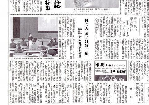 _職業訓練協会の会員企業様向け新入社員研修会で講師を務めました（岩手県一関市）2021-0402_toban