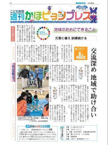 町役場でSDGs研修の講師を務めました ※雑談の番外編（宮城県大和町）_h1280_Screenshot_20220121-132840
