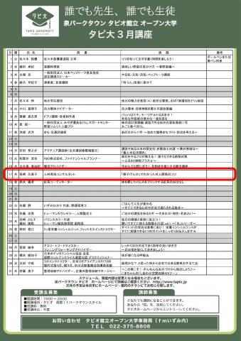 無料・申込不要 2022年3月17日（木）『「親子げんか」でわかった対人関係のコツ』泉パークタウンタピオ（タピ大）（宮城県仙台市）_ad_s202203_1