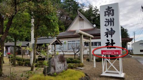 なぜ山形県の酒田に西郷隆盛を祀る南洲神社があるの？（山形県酒田市）_ad_w1280_20181020_085050