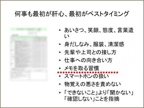 介護事業者様向け「新人職員育成のための講座」で講師を務めました（宮城県仙台市）_fr_2022-0215_slide