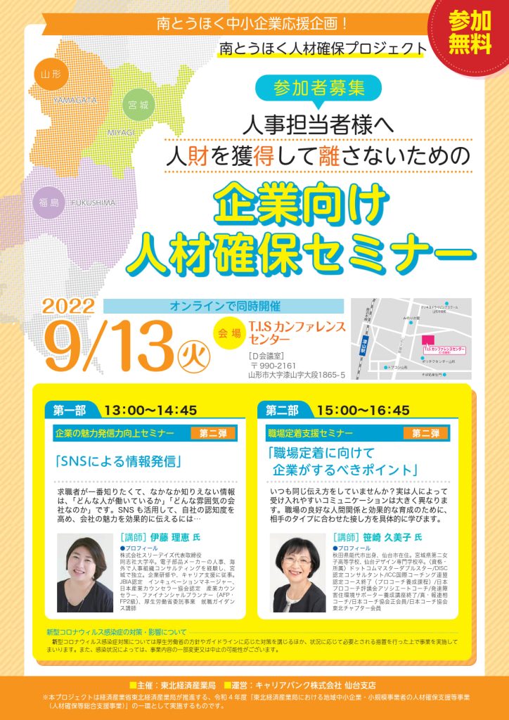 2022-0913_flyer_企業向け人材確保セミナー