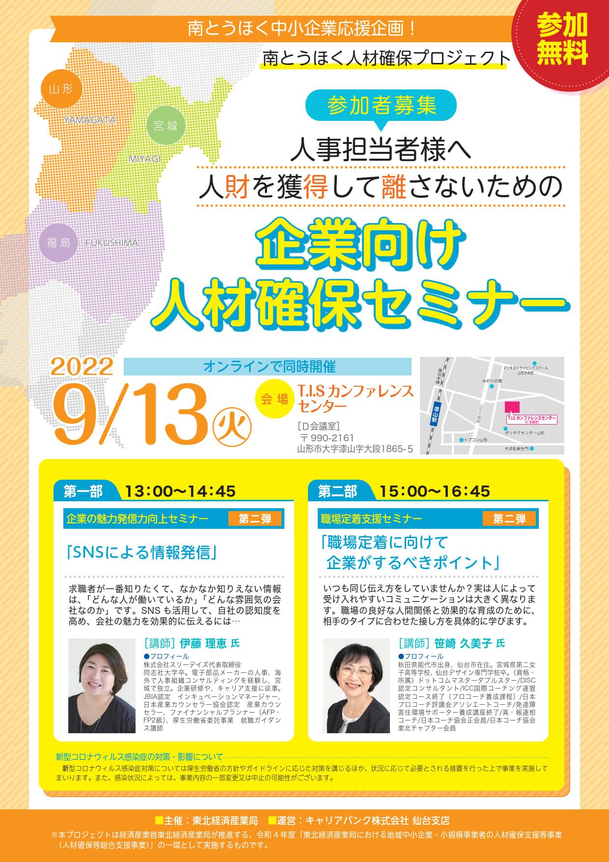 2022-0913_flyer_企業向け人材確保セミナー