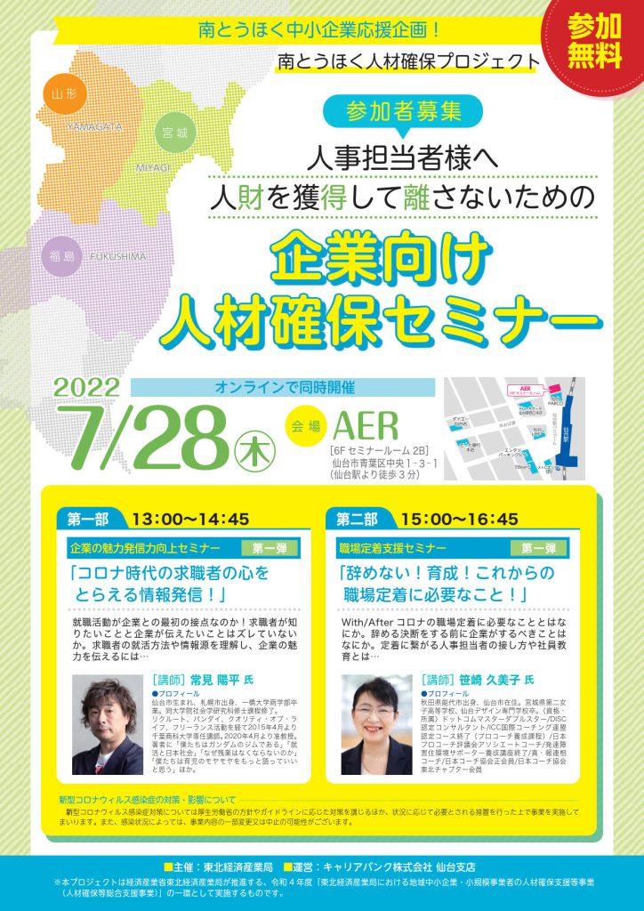 bef6ba9167f54a323a999e35731ee9ed_2022.7.28『辞めない！育成！これからの職場定着支援に必要なこと！』AER（アエル）（宮城県仙台市）
