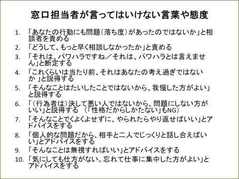 fr_2022-0713_slide_公益財団法人様のハラスメント相談員研修で講師を務めました （宮城県仙台市）