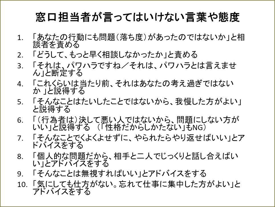 fr_2022-0713_slide_公益財団法人様のハラスメント相談員研修で講師を務めました （宮城県仙台市）