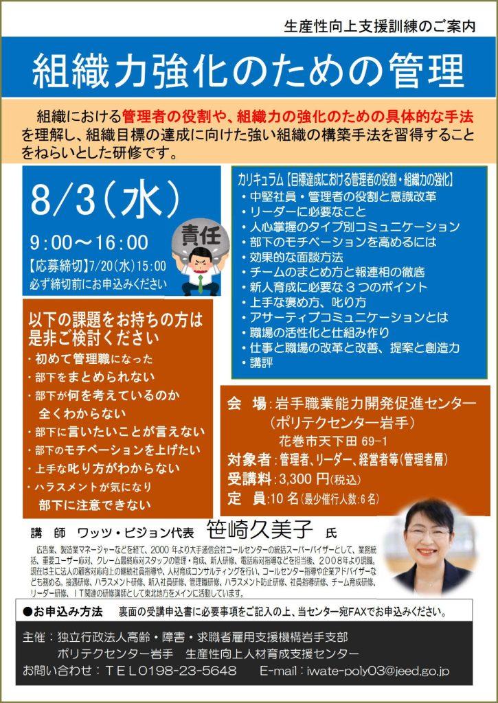 fr_a1653539390612_1_2022.8.3『組織力強化のための管理』岩手職業能力開発促進センター（ポリテクセンター岩手） （岩手県花巻市）