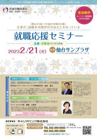 ⛔終了しました⛔【無料：求職者様対象】2023.2.21（火）『「自分らしさ発見」のタイプ別コミュニケーション』宮城労働局 （宮城県仙台市＋ZOOMオンライン）_e4a327d17b06a78a3e3b2077fb101e17