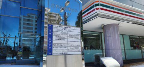 三共仙台東ビル（オンワード・マエノ様）リスクマネジメントオンラインセミナーで「リーダーのための職員育成研修」の講師を務めました（宮城県仙台市）_w1280_20230126_121617