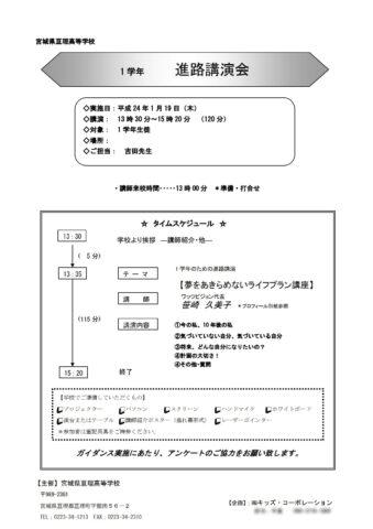 亘理高校の1年生の皆さんを対象にした進路講演「ライフプラン講座」で講師を務めました（宮城県亘理町）_2012-0119