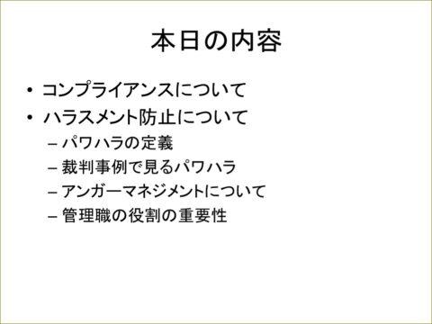盛岡の農業団体様で全職員ハラスメント防止研修の講師を３日間務めました（岩手県盛岡市）_2023-0123-25kanri