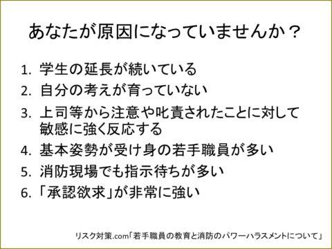 （2日目）広域連合の消防本部様でハラスメント防止研修の講師を務めました（岩手県久慈市）_2023-0313-14_slide