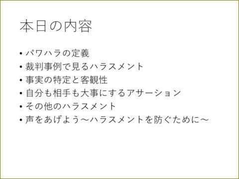 パワハラ／ハラスメント防止研修_bd632f468362b6c4a0ac87c0d95c9231
