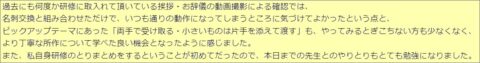 「感想」設備業様のビジネスマナー研修で講師を務めました（宮城県仙台市）_kansou-1