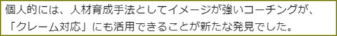 「感想」小売業様（スーパー）のリーダー研修でコーチング講座の講師を務めました（山形県山形市）_mail