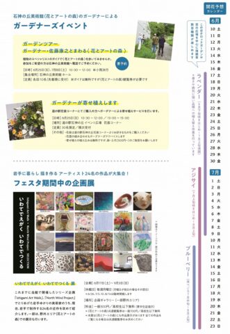 「花とアートの森」IGRいわて銀河鉄道に乗って石神の丘美術館に行こう_d062166080dd748d7dc62c29971428ac
