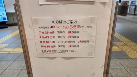 IGRいわて銀河鉄道に乗って石神の丘美術館に行こう_w1280_20230622_095118