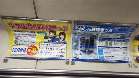 企画乗車券「お得な切符」IGRいわて銀河鉄道に乗って石神の丘美術館に行こう_w1280_20230622_100829