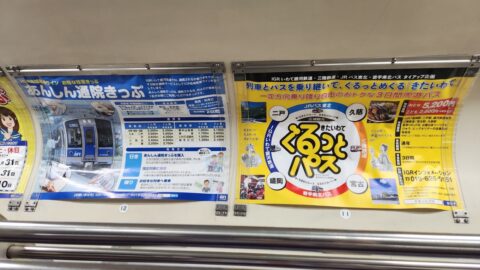 企画乗車券「お得な切符」IGRいわて銀河鉄道に乗って石神の丘美術館に行こう_w1280_20230622_100836